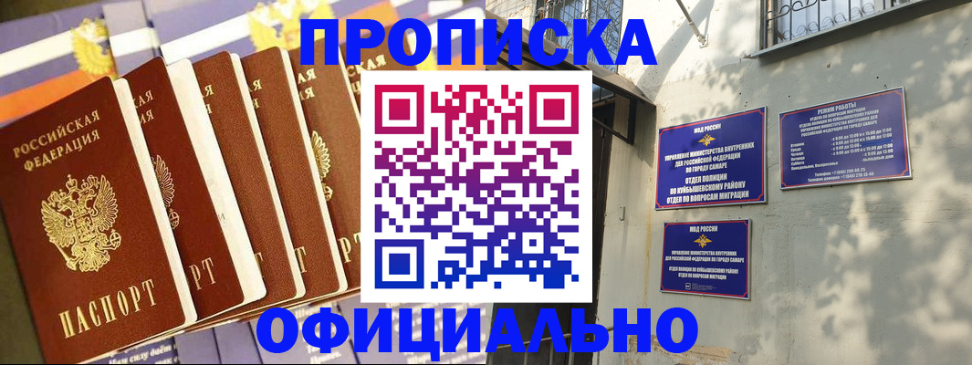 прописка законно в Сарове