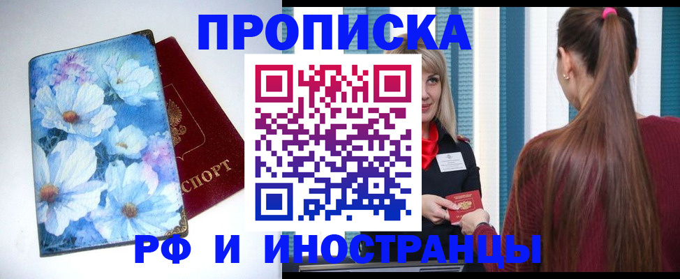 прописка регистрация в Сарове