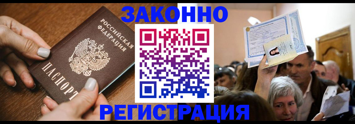 регистрация в Сарове
