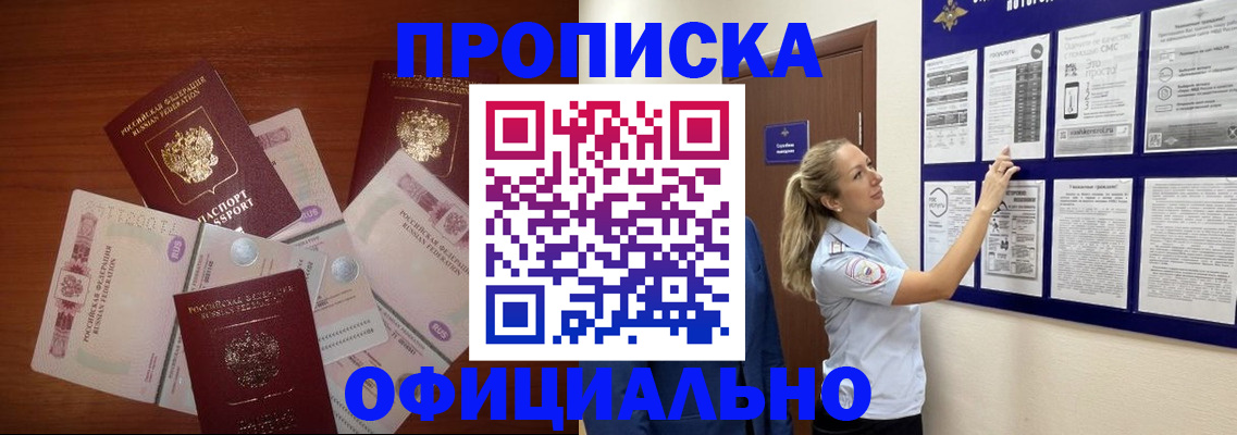 прописка для школы в Сарове